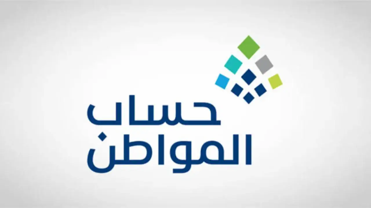 شروط تقديم اعتراض على أهلية حساب المواطن
