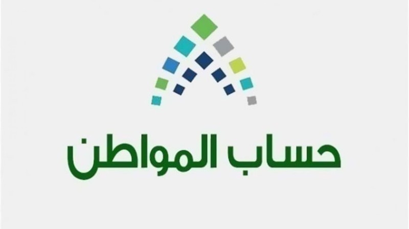 شروط دعم حساب المواطن