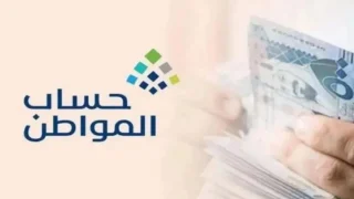 صرف حساب المواطن والفئات الممنوعة