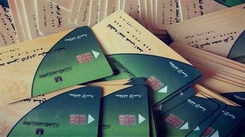 طريقة استعادة رقم البطاقة التموينية
