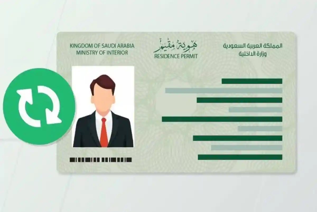 طريقة الاستعلام عن هوية مقيم بدون أبشر