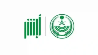 كيفية الاستعلام عن تعميم المراجعة في السعودية