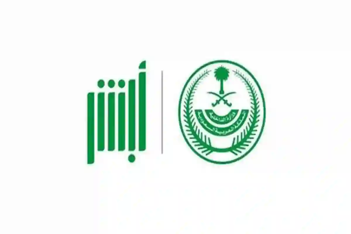 كيفية الاستعلام عن تعميم المراجعة في السعودية