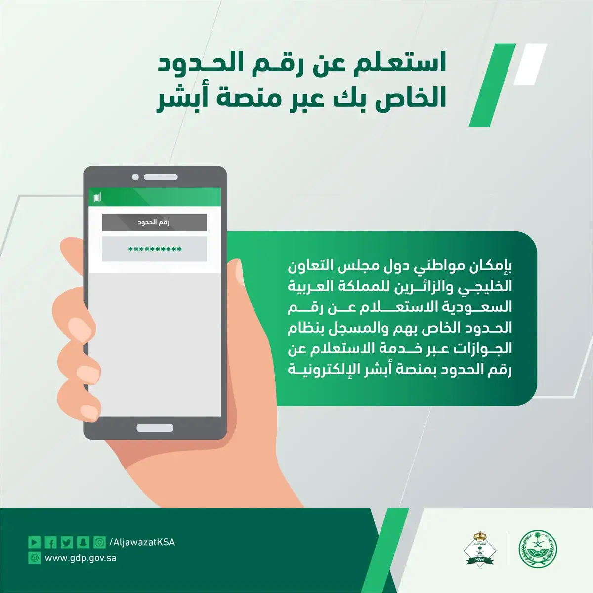 كيفية الاستعلام عن رقم الحدود في السعودية