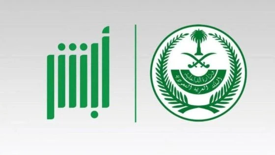 كيفية الاستعلام عن صلاحية الإقامة في السعودية إلكترونيًا