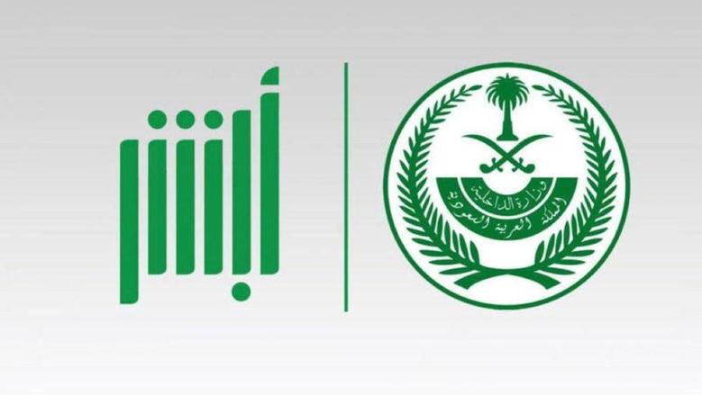 كيفية الاستعلام عن صلاحية الإقامة في السعودية إلكترونيًا