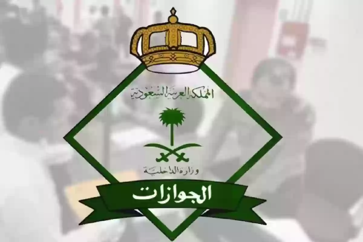 بالرابط والخطوات | كيفية الاستعلام عن معاملة في الجوازات 1447