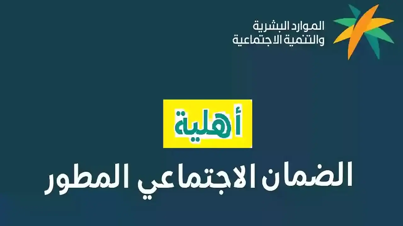 كيفية الاعتراض على أهلية الضمان الاجتماعي المطور