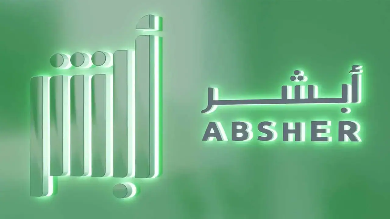 كيفية تحديث المؤهل الدراسي عبر أبشر السعودية