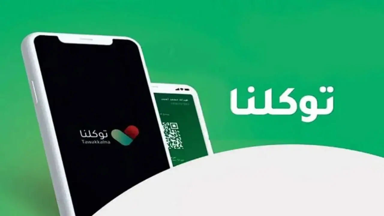 كيفية تعديل المهنة عبر تطبيق توكلنا