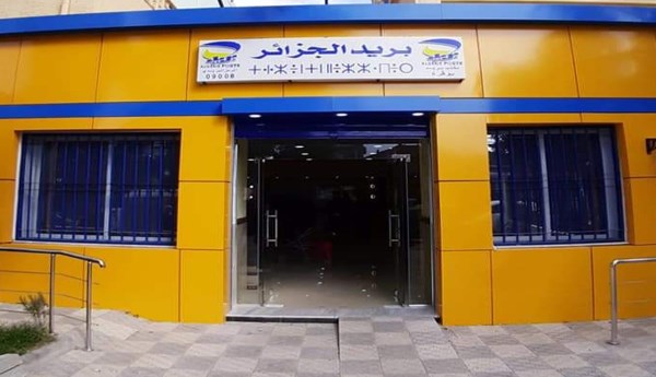 مواعيد عمل مكتب بريد الجزائر