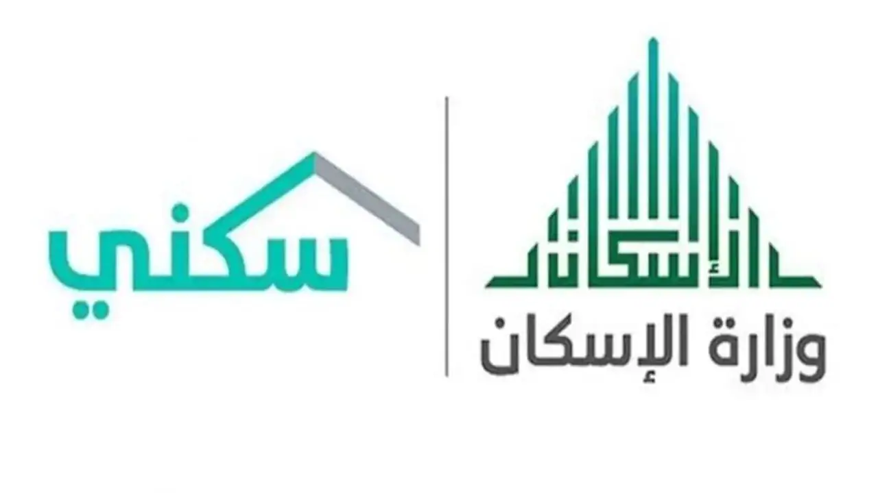 موعد صرف الدعم السكني للمواطنين في السعودية وشروط الاستحقاق