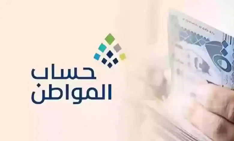 موعد صرف دعم حساب المواطن