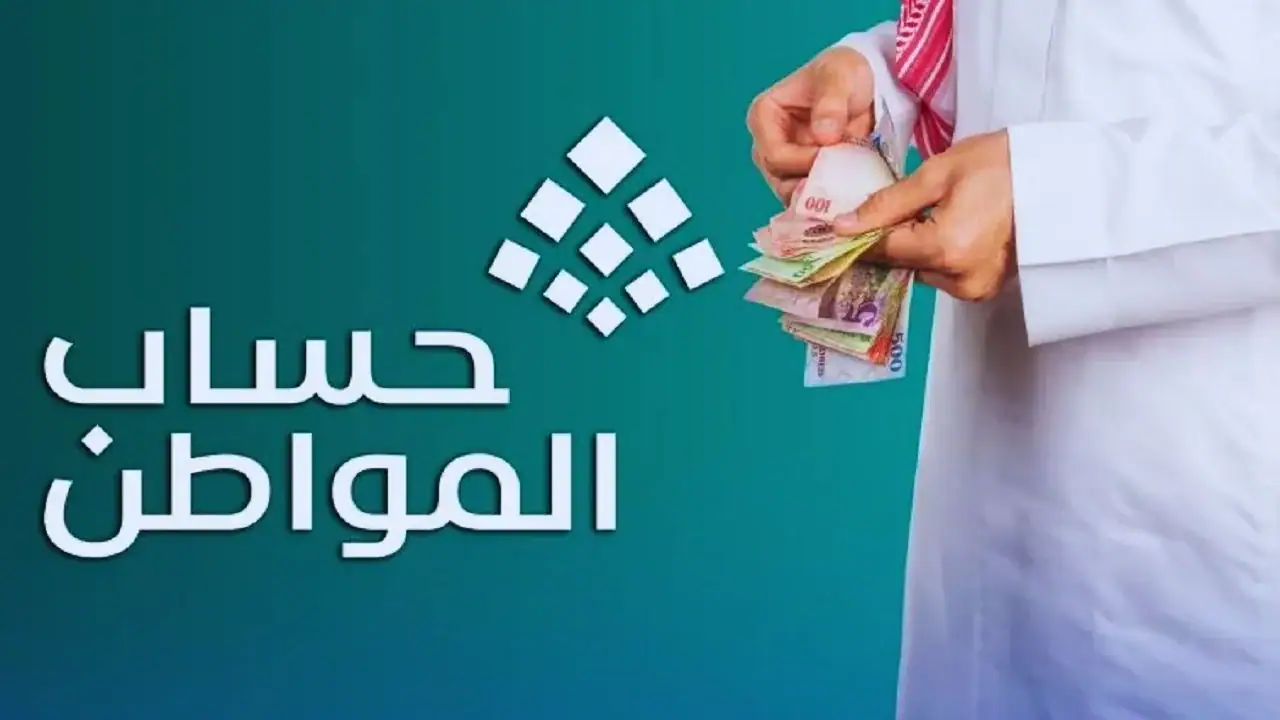 موعد نزول دعم حساب المواطن في رمضان