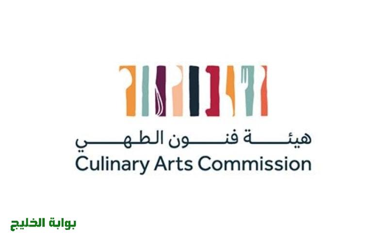 إدراج "فنون الطهي" ضمن عضوية هيئة الغذاء والدواء