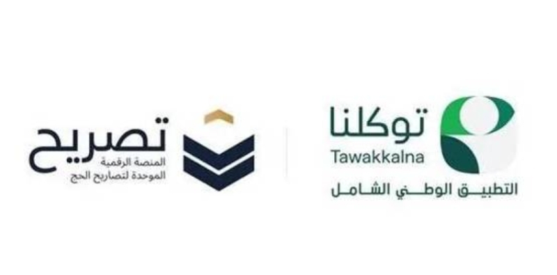 إطلاق خدمة عرض تصاريح الحج لعام 1446هـ عبر تطبيق "توكلنا"