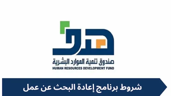 إعادة صياغة العنوان: "خدمات اجتماعية: متطلبات برنامج إعادة البحث عن عمل" كُتب بواسطة مصطفى فرحات في 8 أبريل 2025.