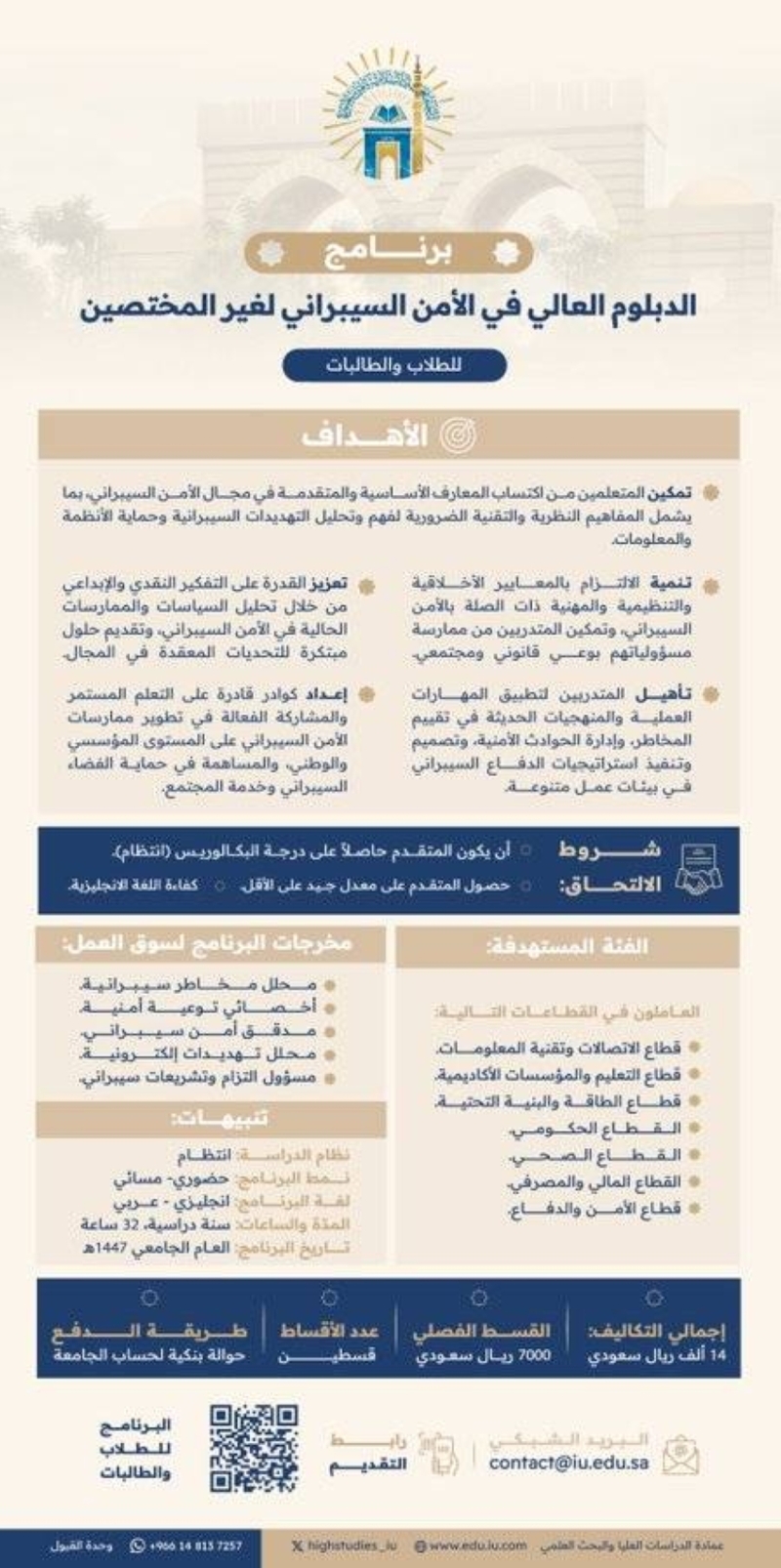 الجامعة الإسلامية بالمدينة: بدء التسجيل في البرنامج الجديد