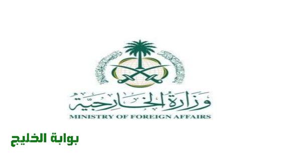 الخارجية: المملكة ترحب ببيان سلطنة عُمان حول اتفاق وقف إطلاق النار في اليمن لحماية الملاحة والتجارة الدولية