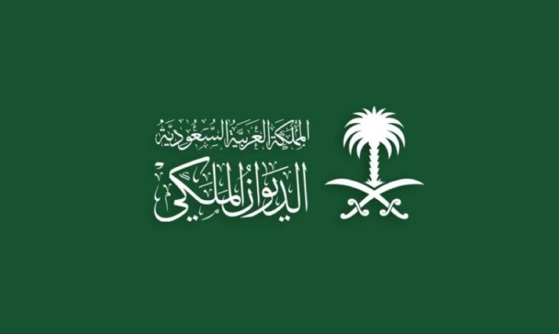 الديوان الملكي ينعي صاحبة السمو الملكي الأميرة جواهر بنت بندر بن محمد بن عبد العزيز آل سعود