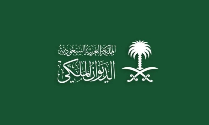 الديوان الملكي ينعي صاحبة السمو الملكي الأميرة جواهر بنت بندر بن محمد بن عبد العزيز آل سعود