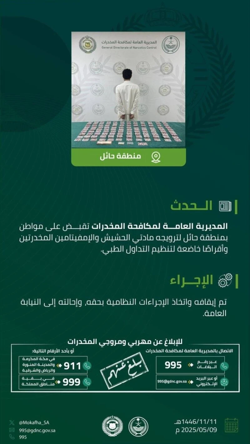 القبض على شخص في منطقة الجوف بتهمة ترويج أقراص مخدرة