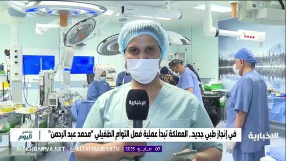 انطلاق عمليات فصل التوأم الطفيلي المصري محمد عبدالرحمن جمعة