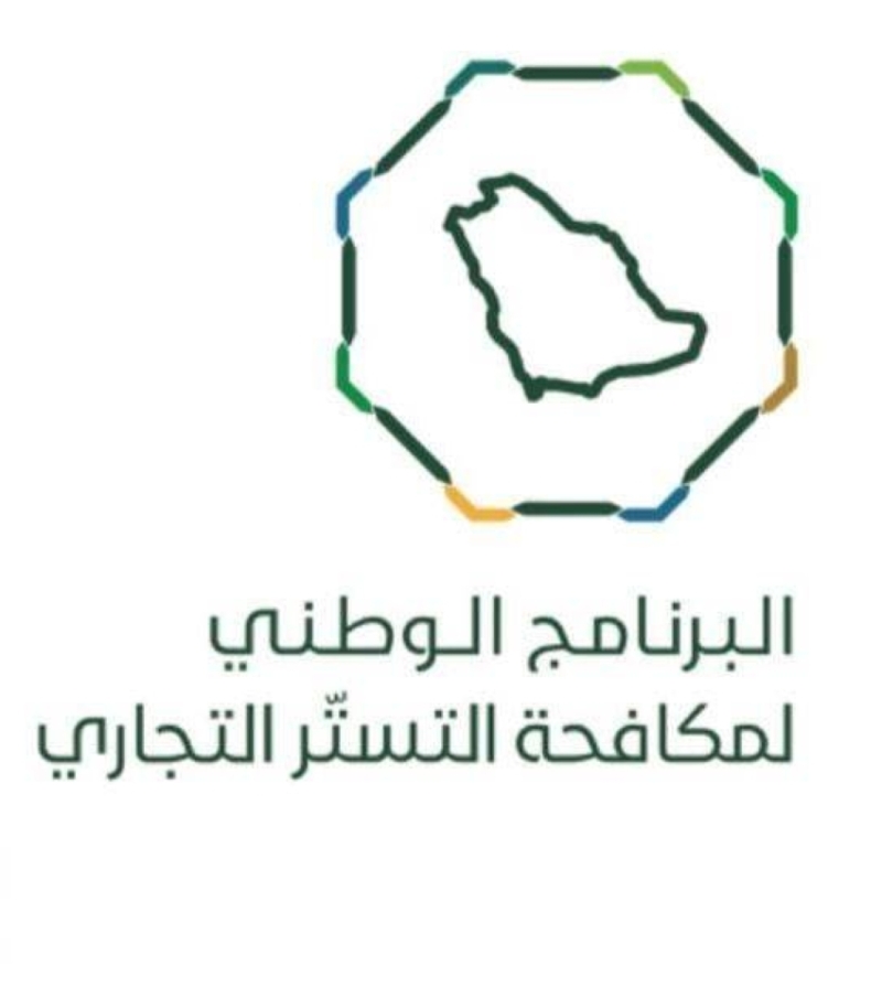 تسجيل 71 حالة اشتباه في التستر التجاري