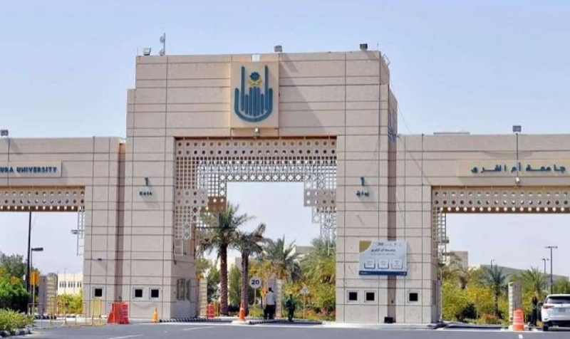جامعة أم القرى تعزز مبادئ النزاهة البحثية والقيم العلمية.