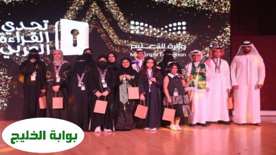 جدة تحتفي بأبطال 'تحدي القراءة العربي' في نسخته التاسعة