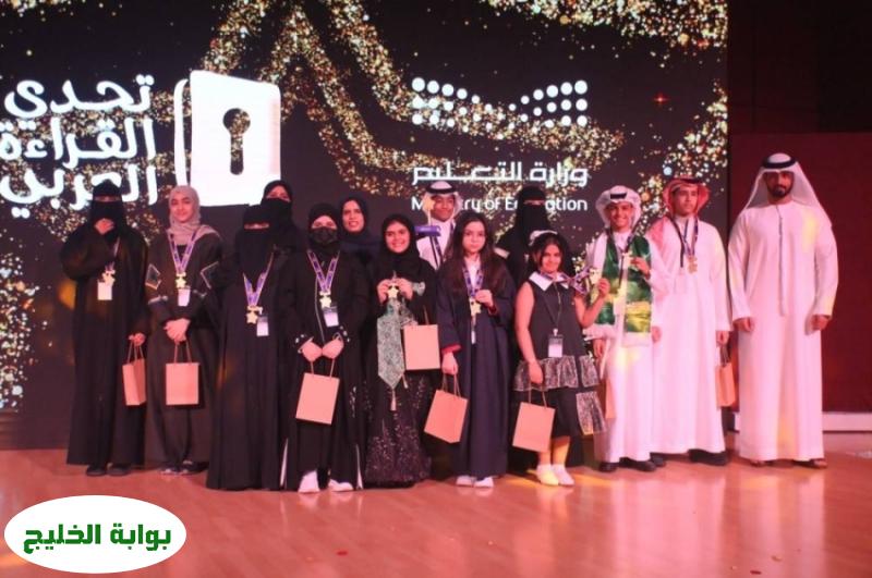 جدة تحتفي بأبطال 'تحدي القراءة العربي' في نسخته التاسعة