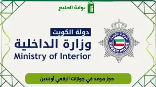 حجز موعد في جوازات الرقعي أونلاين