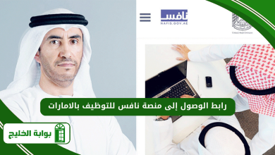 رابط الوصول إلى منصة نافس للتوظيف