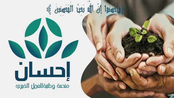 كيفية التسجيل في إحسان فرجت