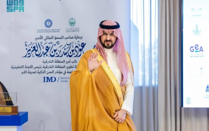 نائب أمير المنطقة الشرقية يكرم الجهات الداعمة لتحقيق مدينة "الخُبر" المرتبة 61 عالميًا في مؤشر المدن الذكية 2025. 2 نائب أمير المنطقة الشرقية يكرم الجهات الداعمة لتحقيق مدينة “الخُبر” المرتبة 61 عالميًا في مؤشر المدن الذكية 2025.