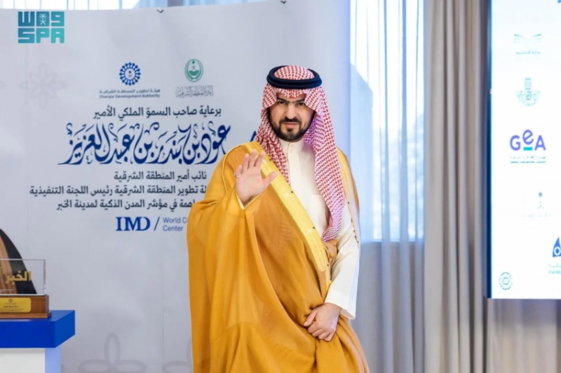 نائب أمير المنطقة الشرقية يكرم الجهات الداعمة لتحقيق مدينة "الخُبر" المرتبة 61 عالميًا في مؤشر المدن الذكية 2025.