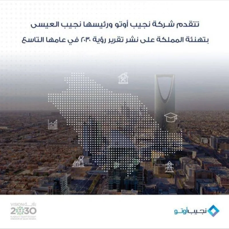نجيب العيسى يهنئ القيادة بإنجازات رؤية المملكة 2030: طموحاتنا بلا حدود