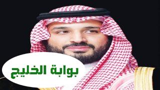 ولي العهد يقدم التهنئة لحزب ميرتس بمناسبة توليه رئاسة الحكومة الألمانية