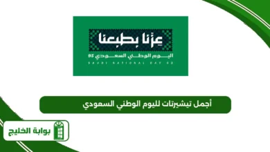 أجمل تيشيرتات لليوم الوطني السعودي