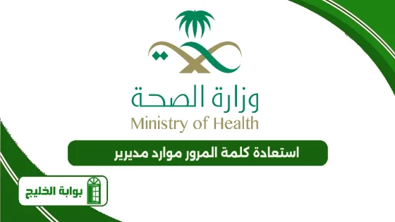 استعادة كلمة المرور موارد مديري