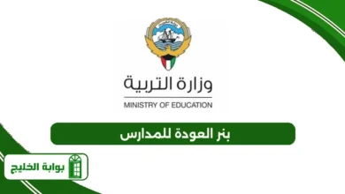 بنر العودة للمدارس