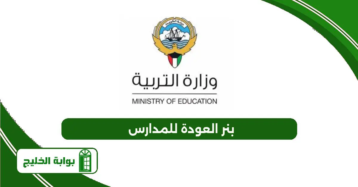 بنر العودة للمدارس 2025 جاهزة للطباعة بنر العودة للمدارس