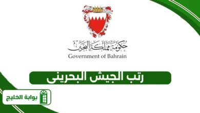 رتب الجيش البحريني