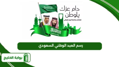 رسم العيد الوطني السعودي
