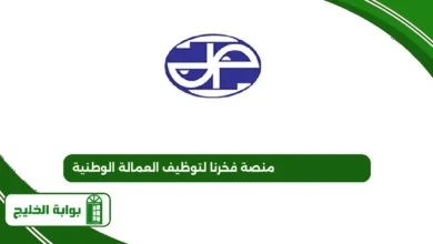 طريقة التسجيل في مدرسة السفر الاهلية الكويت