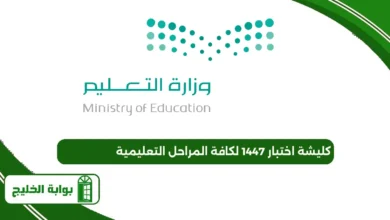 كليشة اختبار 1447 لكافة المراحل التعليمية