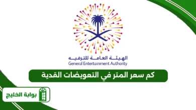 كم سعر المتر في التعويضات القدية