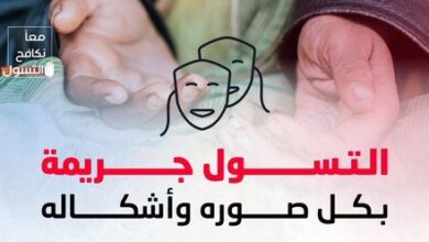 أساليب التسول الحديثة: كيف تتجنب الاحتيال والمخاطر المحتملة