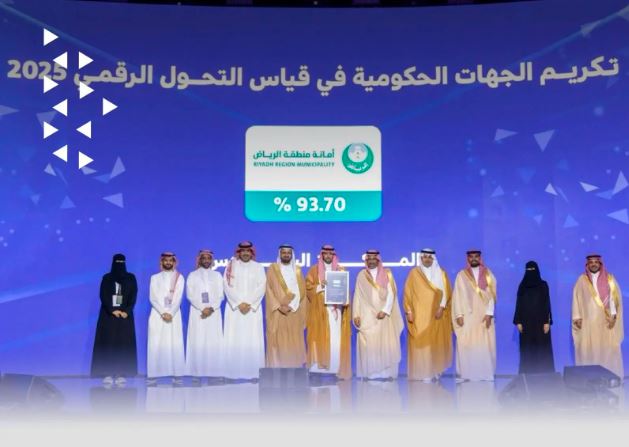 أمانة الرياض تحقق تقدمًا ملحوظًا في التحول الرقمي لعام 2025