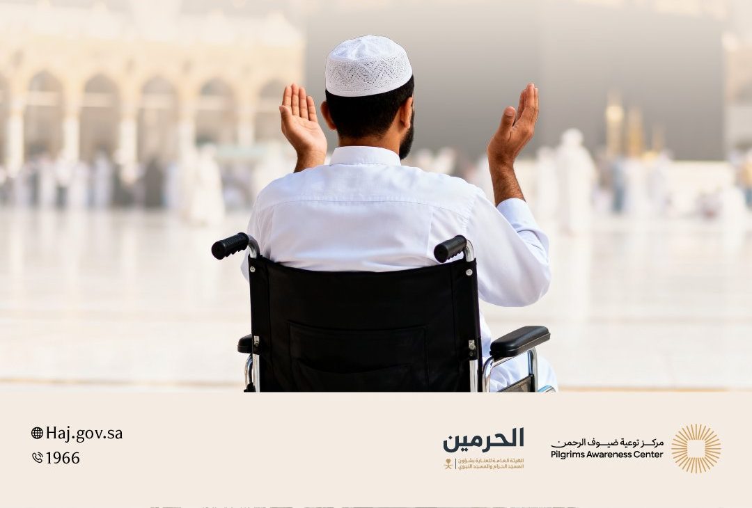 أهمية الخدمات والمرافق المخصصة لذوي الإعاقة في الحرم المكي الشريف
